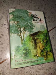 ชุด #หนังสือ #นิยายจีน แปล: #เทพธิดา #ขนมหวาน 4เล่ม #จบ