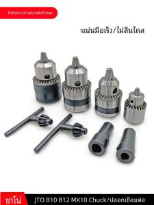 Sanou Drill Chuck Precision Three-Claw Bench Drill Accessories Drilling Machine Polishing and Polishing Tapered DIY Electric Drill B10/B12/JTO