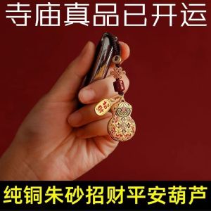 已开光 招财钥匙扣 车钥匙平安葫芦挂件铜葫芦汽扣多子多福手机链挂坠网红情侣挂饰礼物 Fortune Keychain Peace Hoist Pendant Copper Hoist Car Multi Child Multi Fortune Mobile Phone Chain Pendant Couple Pendant Gift