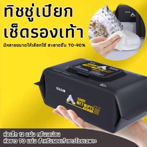 ชื่อเป็นแผ่นเช็ดทำความสะอาดรองเท้า ชุดทิชชู ขจัดสิ่งสกปรก ล้ำลึก สะอาดเข้ม
