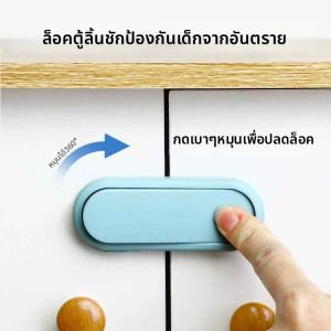 RUYI | Childproof Safety Lock