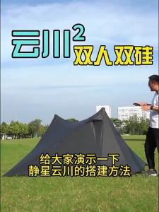 ASTAGEAR | Dual-sided Silicone Coated Lightweight Waterproof Pyramid Tent for Two 15D