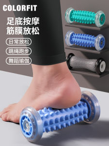 Colorfit Foot Bottom Massaging Roller Fitness Running Relaxing Home Massager Non-Electric Foot Exercise Equipment