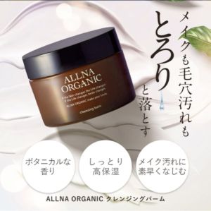 【Direct From Japan】ALLNA Organic Cleansing Balm - Deep Pore Cleansing & Vitamin C