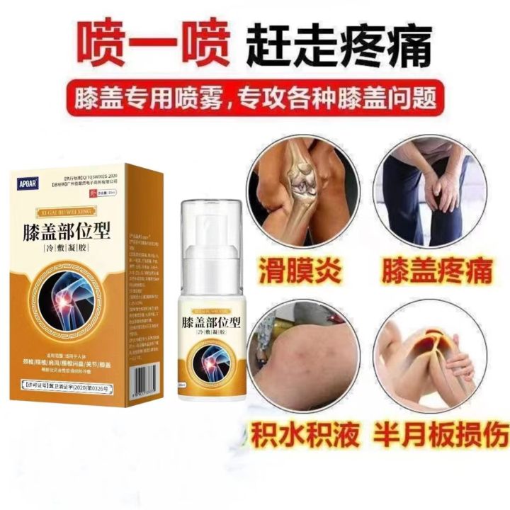 30ml宝元堂膝盖部位型冷敷凝胶膝盖酸麻肿胀关节疼痛膝盖僵硬劳损老化-关节炎药-膝盖痛药-风湿药-腰痛药-颈椎痛药-膝盖部位型喷雾凝胶膝盖劳损 ...