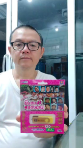 รวมเพลง ขันหมากแต่งงาน 120 เพลง MS-USB-1040 MP3 USBเพลง มูฟวี่ Street เพลงUSB แฟลชไดร์ฟเพลง