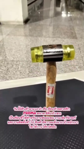 ค้อนหัวพลาสติก 2 ข้าง ขนาด 25 มม. 35 มม.