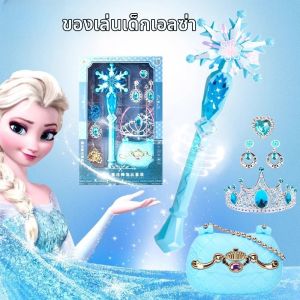 GUTIAN | Elsa Princess Glowing Toy Wand Set