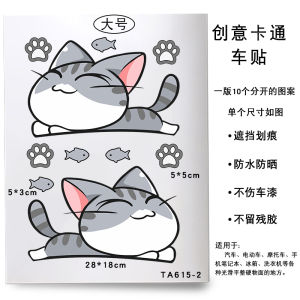 Car Decal Sticker Cute Cartoon Cat Design Scratch Cover for Front And Rear Bumper Electric Vehicle Decoration Sticker
