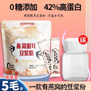 Birds Nest Tremella a Kind of Semi-Transparent White Fungus Soy Milk without Added Sugar Soybean Powder Brewing Drinks Cooking-Free Fitness Pregnant Women Kids Nutrition Breakfast