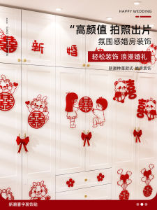 Wedding Decoration Stickers Cabinet Door Decor Window Flowers Marriage Room Arrangement Non-Woven Fabric Festive Supplies