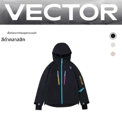 VECTOR | แจ็กเก็ตสกีกันลมกันน้ำและกันหนาว