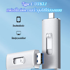 แฟลชไดรฟ์ขยายหน่วยความจำโทรศัพท์มือถือแบบ ข้อมูลสำรองดิสก์ 3 อิน1ที่สามารถสำรองข้อมูลทุกที่ทุกเวลา 随时随地备份数据三合一手机扩展U盘