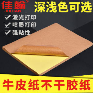 Jiahan Kraft Paper Adhesive Sticker A4 Label Sticker Outer Box Shipping Marks Blank Mark Light Color Dark Writing Paper Box Color Reinforced Adhesive Reversed Adhesive Paper Self-Adhesive Laser Inkjet A3 Non Cohesive Gel Printing Paper