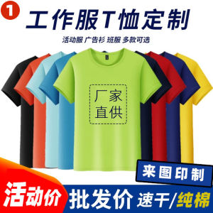 Pure Color Blank Quick-Drying T-Shirt Customized Short-Sleeved round Neck Advertising T-shirt Printed Logo Overalls Pure Cotton Summer