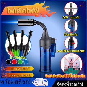 [Nimman] 🔥เพอร์เฟคไร้ที่ติ ไฟฟู่ ปืนพ่นไฟ ปรับหัวได้360องศา มีระบบsafety ใช้งานง่ายจับถนัดมือ เติมแก๊สได้ ไฟแรงมากปรับความแรงได้ Lighter (ไม่มีสารไวไฟในสินค้า)