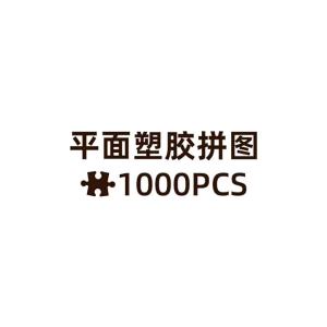 3D-JP | Living Room Decorative Plastic Jigsaw Puzzle 1000pcs