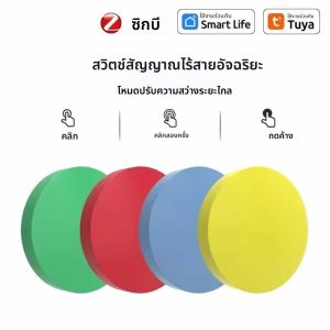 สวิตช์อัจฉริยะ Zigbee สวิตช์ไร้สายแบบกด ใช้พลังงานจากแบตเตอรี่ อุปกรณ์อัตโนมัติ ควบคุมผ่านแอป Tuya Smart Life รองรับ Google Home