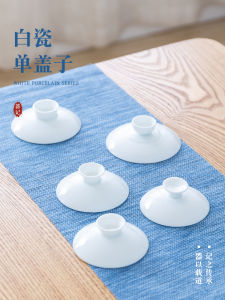 Dehua White Porcelain Tea Bowl Lid: Three Elements Cup Lid, Zero Match White Porcelain, and Gongfu Tea Set Accessories
