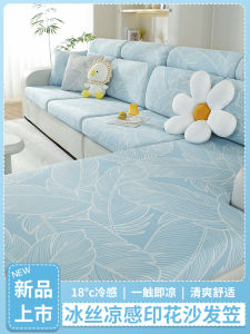 Ice Silk Full Wrap Elastic Sofa Cover Summer Cool Sensation Three Seat Fengfei Cat Proof Sofa Protector Modern Simple Style