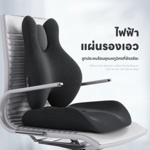 เบาะรองเอวเก้าอี้ 4 ชุด USB นวด เบาโฟม คุณภาพสูง สำหรับการสอบสัญญาณ หมอน รองหลังเอว หรือชุดการโฟม