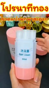 ขวดแบ่งพกพาสะดวก/Mochi.Mochi Shop/เล็กกะทัดรัด