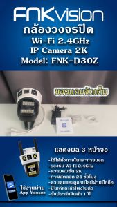 FNKvision กล้องวงจรปิด 3หน้าจอ 2K ดูได้ 355องศา พูดโตตอบ มุมกว้างหมุน หน้าจอ สีกลางคืน