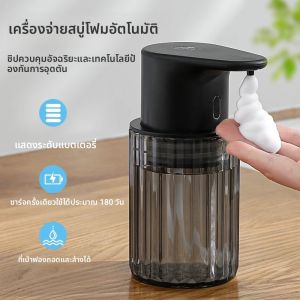 เครื่องจ่ายสบู่โฟมอัตโนมัติแบบไร้สัมผัสแบบชาร์จไฟได้ไฟฟ้า 3 ระดับเครื่องจ่ายเจลทำความสะอาดมือแบบปรับได้สำหรับห้องครัวและห้องน้ำ