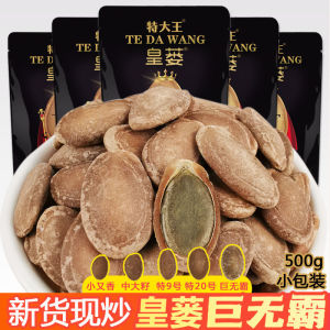 Extra Large King Gourd Seed 500g Individually Packaged Cream Flavored Snack Special Product Non-Sunflower Hairy Gourd Seed