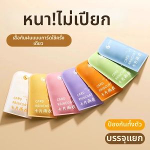 JIEBAOROU | Disposable Portable Raincoat for Outdoor Long Thicken