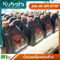 น้ำมันเครื่อง KUBOTA ตราช้าง 3 ลิตร SAE 40 API CF/SF สูตรเฉพาะคูโบต้า สำหรับเครื่องยนต์คูโบต้าทุกรุ่น เครื่องยนต์ดีเซล รถไถเดินตาม #สินค้าคูโบต้าแท้100% #เกรดคุณภาพ. 