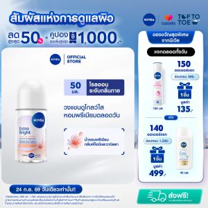 นีเวีย เอ็กซ์ตร้า ไบรท์ เวลเว็ท โรแมนซ์ พรีเมียม ฟราแกรนซ์ พีโอนี โรลออน 50 มล. NIVEA โรลออนผู้หญิง