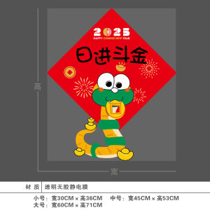 New Year Decorations Snake Year 2025 Stickers Glass Door Static Creative Window Display Home Wall Art PVC Material
