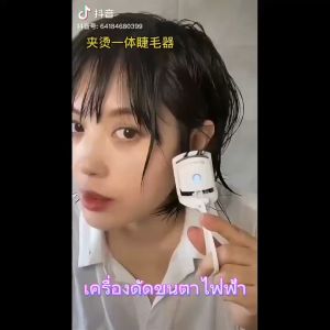 Yumi เครื่องดัดขนตาไฟฟ้า เครื่องดัดขนตาไฟฟ้า โค้งงอนเป็นธรรมชาติ รูปแบบ ซอยเวลา เครื่องดื่ม