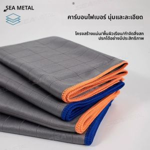 SEAMETAL ผ้าไมโครไฟเบอร์คาร์บอนเช็ด Windows แก้วไวน์บนโต๊ะอาหารผ้าทําความสะอาดกระจก Carbon Fiber Rag สําหรับรถบ้านทําความสะอาด
