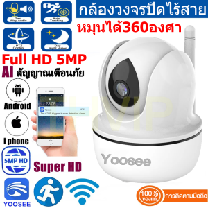 Yoosee กล้องวงจรปิดไร้สาย ควบคุม PTZ FHD 8MP กล้องวงจรปิด360​ Wifi Security camera หมุนได้​360องศา​ มีไมค์ลำโพง night vision กล้องวงจรปิดดูผ่านมือถือ