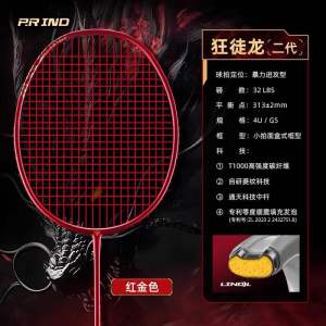P.R IND Kranted Dragon II （Purui/PR)  浦锐狂徒龙二代正式版2026新款羽毛球拍全碳素专业比赛进攻型单拍 | Flyshoot Tech |