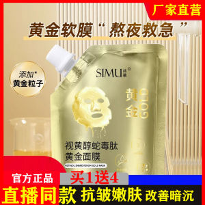 Gold Mask Anti-Wrinkle Hydrating Tightening Skin Lightening Fine Lines Retinol Snake Venom Peptide Skincare Beauty Products