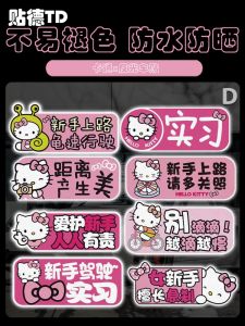 Hellokitty Hello Kitty Keep Distance Novice Reflective Scratch Cover Motorcycle Electric Chassis Stickers