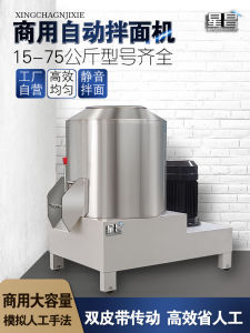 Commercial Small Size Mixer for Noodles Automatic Large Capacity 15 25 75kg Flour Mixer Machine Kitchen Food Processing Equipment