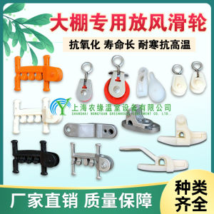 Thickened Nylon Vent Clip for Greenhouse Farming Wheel Pulley System Plant Nursery Horticulture Agriculture Greenhouse Parts