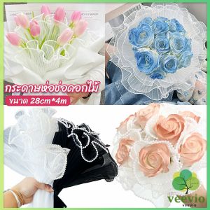 Veevio ผ้าโปร่งสำหรับตกแต่งช่อดอกไม้ เค้ก แต่งของขวัญ สไตล์เกาหลี พร้อมส่งในไทย  DIY Floral Wrap Yarn