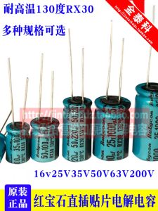 High Temperature Resistance 130 Degrees RX30 Ruby Capacitor 3.3/4.7/10/22/47/1000uf25v35v50v63v