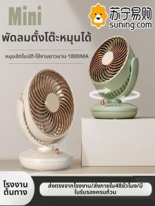 พัดลมขนาดเล็กสำหรับโต๊ะทำงาน USB ชาร์จ พัดลมขนาดเล็กแบบพกพา ใช้งานในออฟฟิศ 824 ใหม่ ปี 2024 พัดลมพกพาขนาดเล็ก