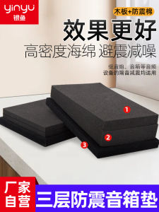 Whitebait Speaker Shockproof Sponge Cushion Subwoofer Desktop Shock Absorber Partition Monitor Audio Professional Shock Absorber Foot Pad Rack