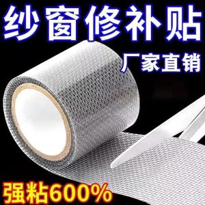 Self-Adhesive Window Screen Repair Tape Mosquito Net Leak Patch Anti-Mosquito Magic Stick Indoor Home Use Screen Repair
