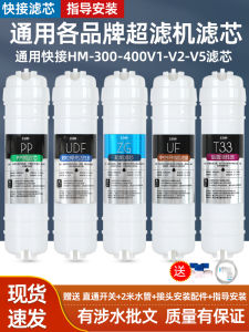 Universal 1509 Brand Huaimai Water Purifier Filter Core HM-300-400V1 HMU-V2-V5PP Cotton Ultrafiltration Machine Kitchen Appliance