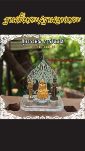 แท่นวางพระสำหรับรถยนต์และวางห้องพระ ทำจากอะคริลิคใส ดีไซน์มาตรฐาน เน้นความเรียบร้อยและทนทาน ผลิตจากไทย งานคุณภาพ ส่งตรงไวทั่วประเทศ พร้อมเก็บเงินปลายทาง