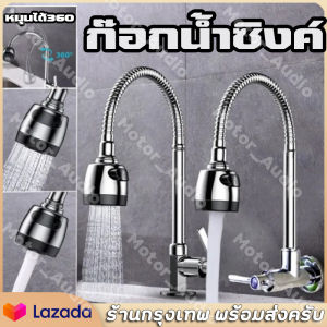 ก๊อกล้างจาน หมุนได้ 360° ก๊อกน้ำอ่างล้างจานหมูนา ก๊อกน้ําอ่างล้างจาน ก๊อกอ่างซิงค์ล้างจาน หมูนา