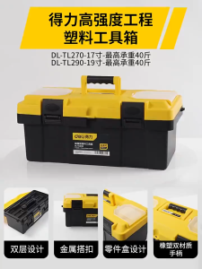 Deli 12-19 inch Heavy Duty Tool Box Toolbox Double Layer Plastic Tool Storage Box Tool Organizer Box